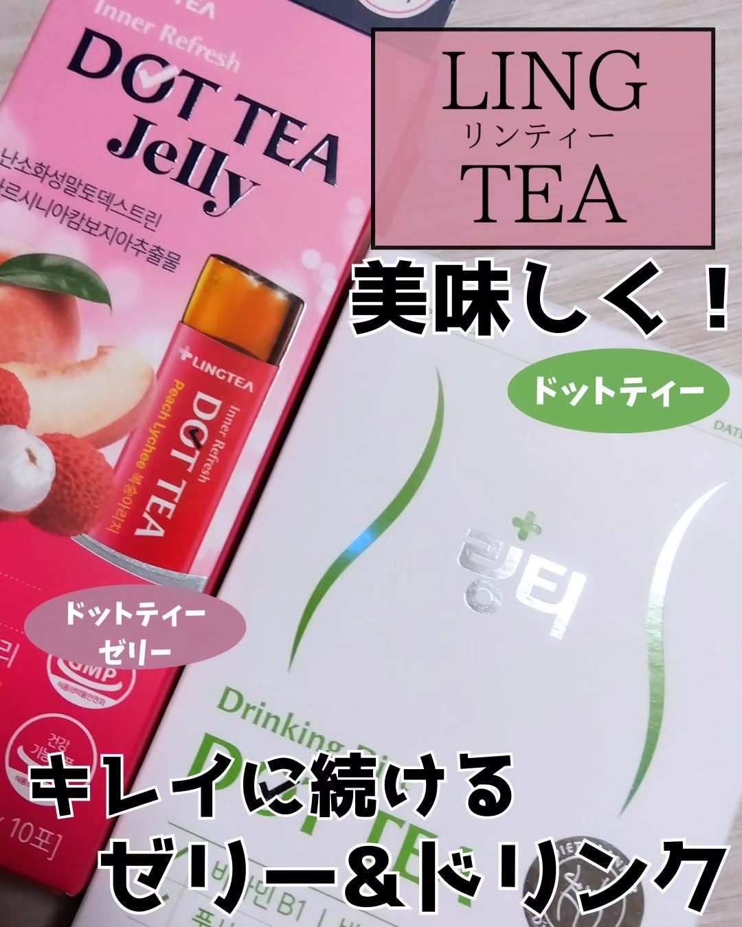 LINGTEA DOT TEA/LINGTEA/美容ドリンクを使ったクチコミ（1枚目）