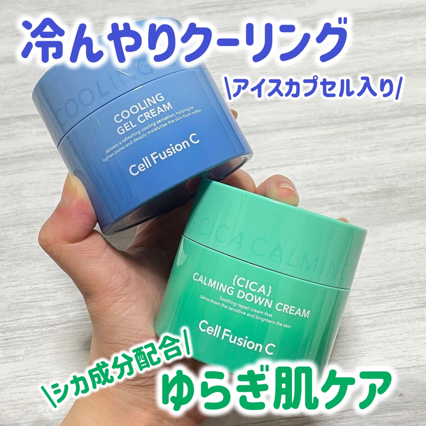 クーリングジェルクリーム/Cell Fusion C(セルフュージョンシー)/フェイスクリームを使ったクチコミ(1枚目)