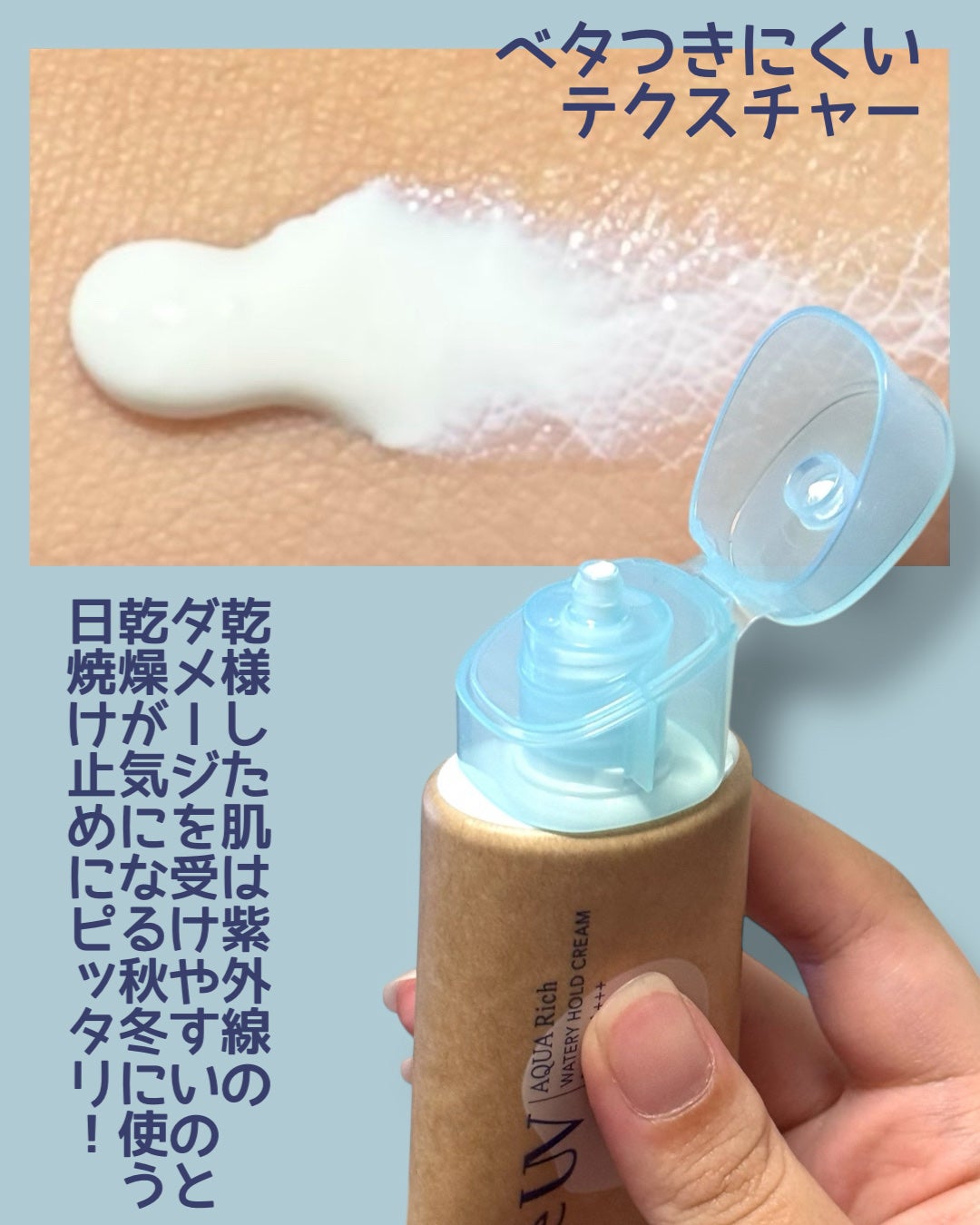 ビオレUV アクアリッチ ウォータリーホールドクリーム(水肌記憶UV)/ビオレ/日焼け止めクリームを使ったクチコミ(2枚目)