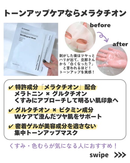 メラタチオン スキンマグネットマスク/Dr.nineteen/シートマスク・パックを使ったクチコミ(4枚目)