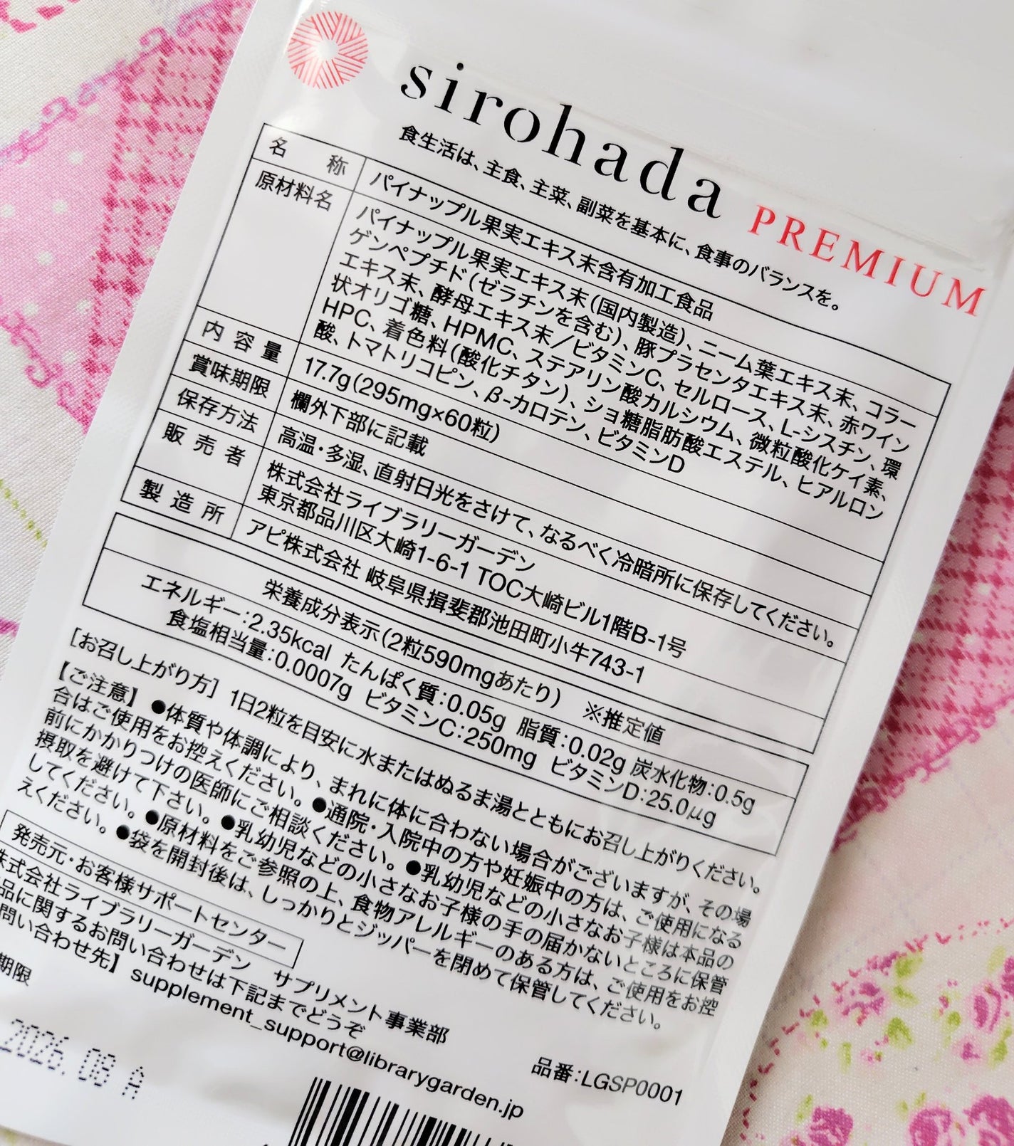 sirohada Premium/sirohada/美容サプリメントを使ったクチコミ(2枚目)