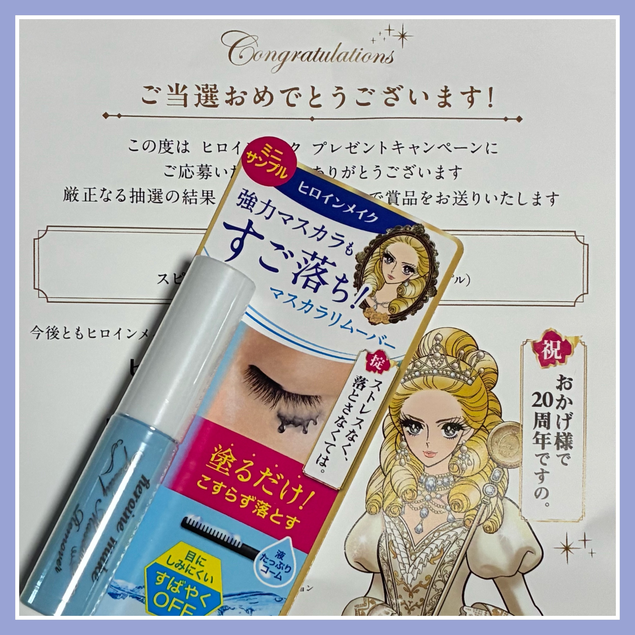 ヒロインメイクＳＰ スピーディーマスカラリムーバー/ヒロインメイク/ポイントメイクリムーバーを使ったクチコミ（2枚目）