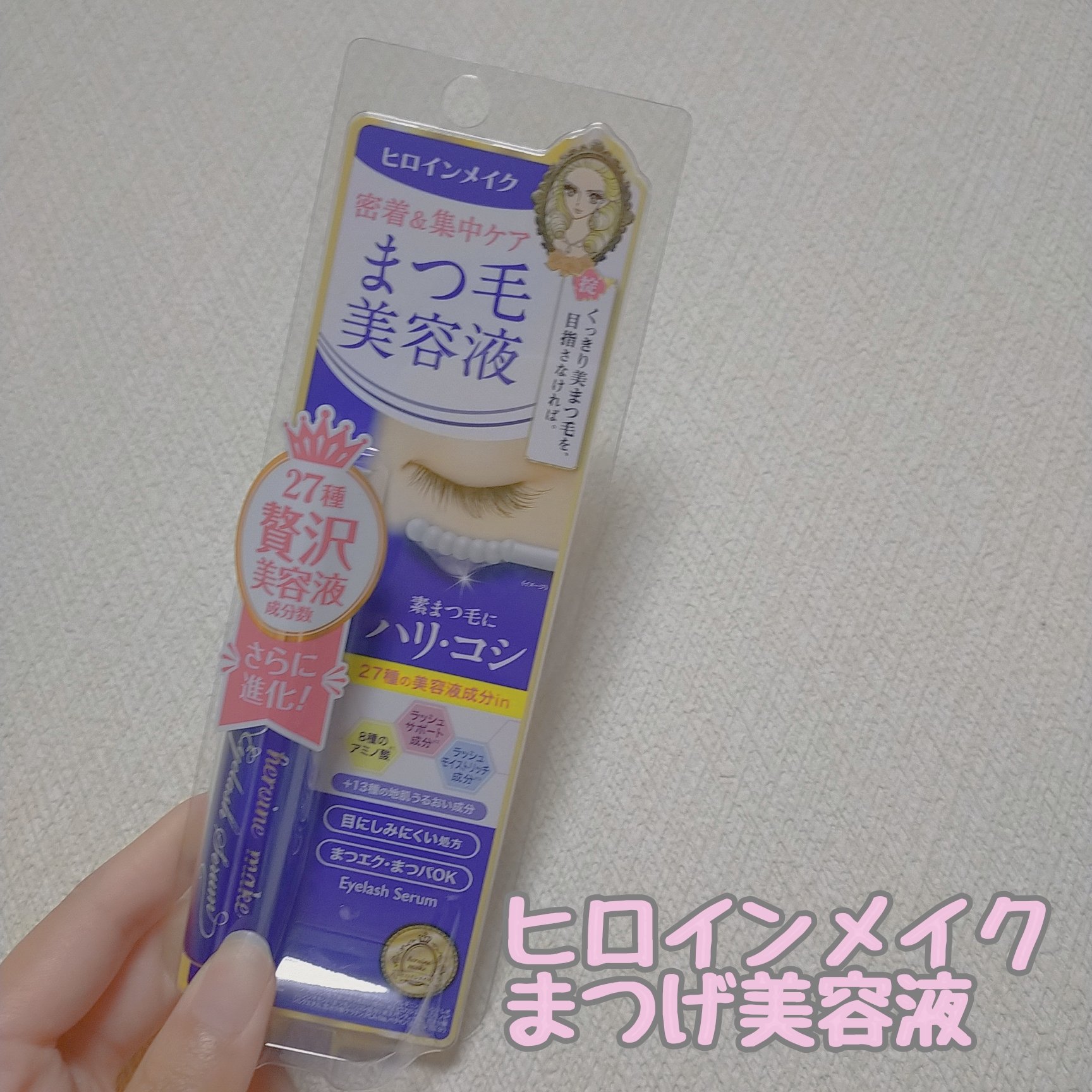 ヒロインメイク アイラッシュセラムEX

めっちゃ伸びる！！！って訳ではないけど、ゆっくりと伸びてる気はします。
チップが塗りやすいです

#ヒロインメイク
#アイラッシュセラムEX