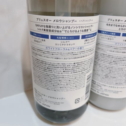 メロウシャンプー/メロウトリートメント/plus eau/市販シャンプーを使ったクチコミ(2枚目)