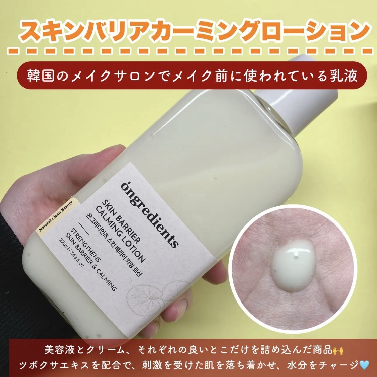 オングリディエンツ スキンバリアカーミングソフナー/Ongredients/化粧水を使ったクチコミ（3枚目）