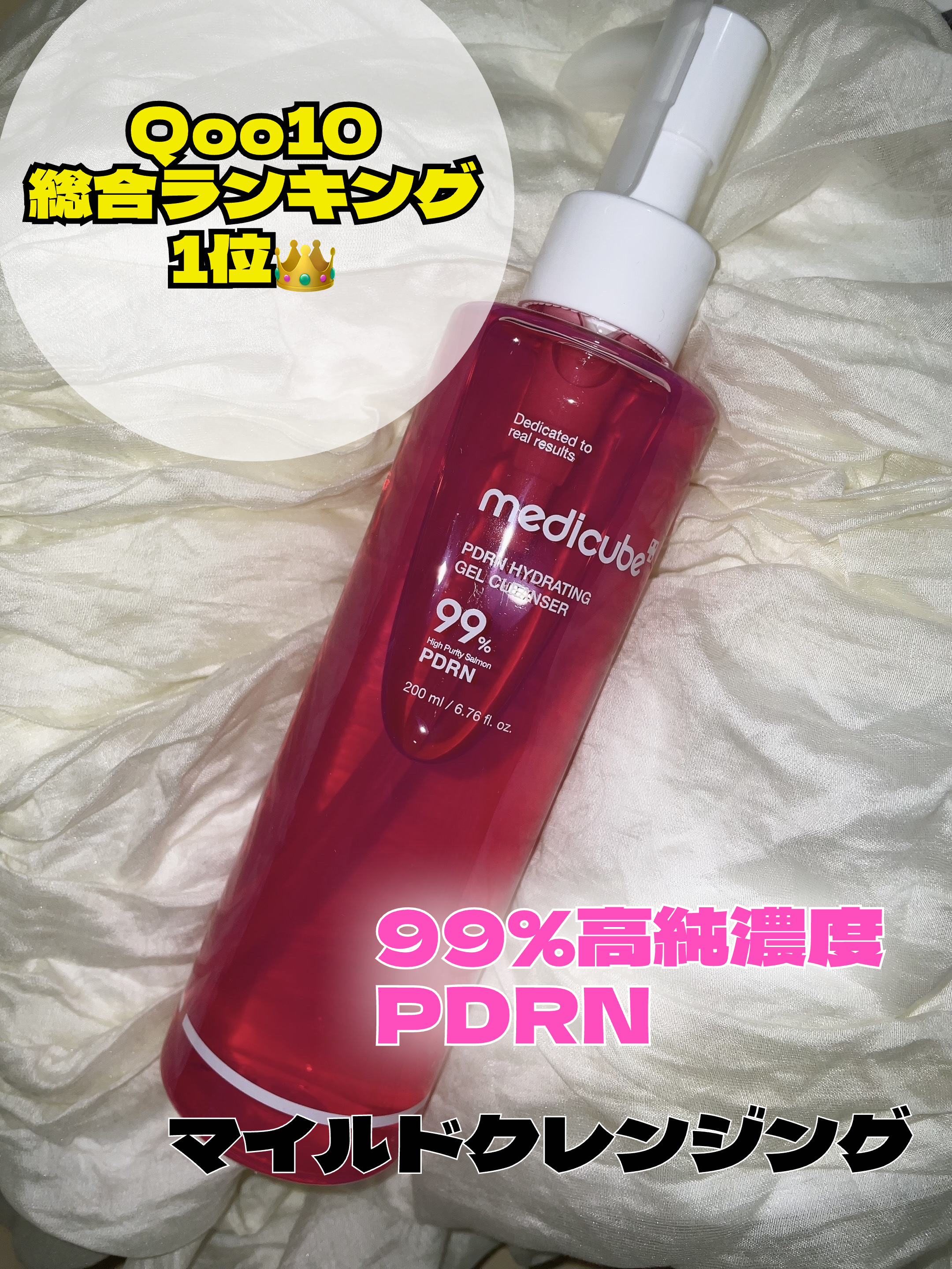 PDRN ピンクジェルトゥフォームクレンザー/MEDICUBE/その他洗顔料を使ったクチコミ（1枚目）
