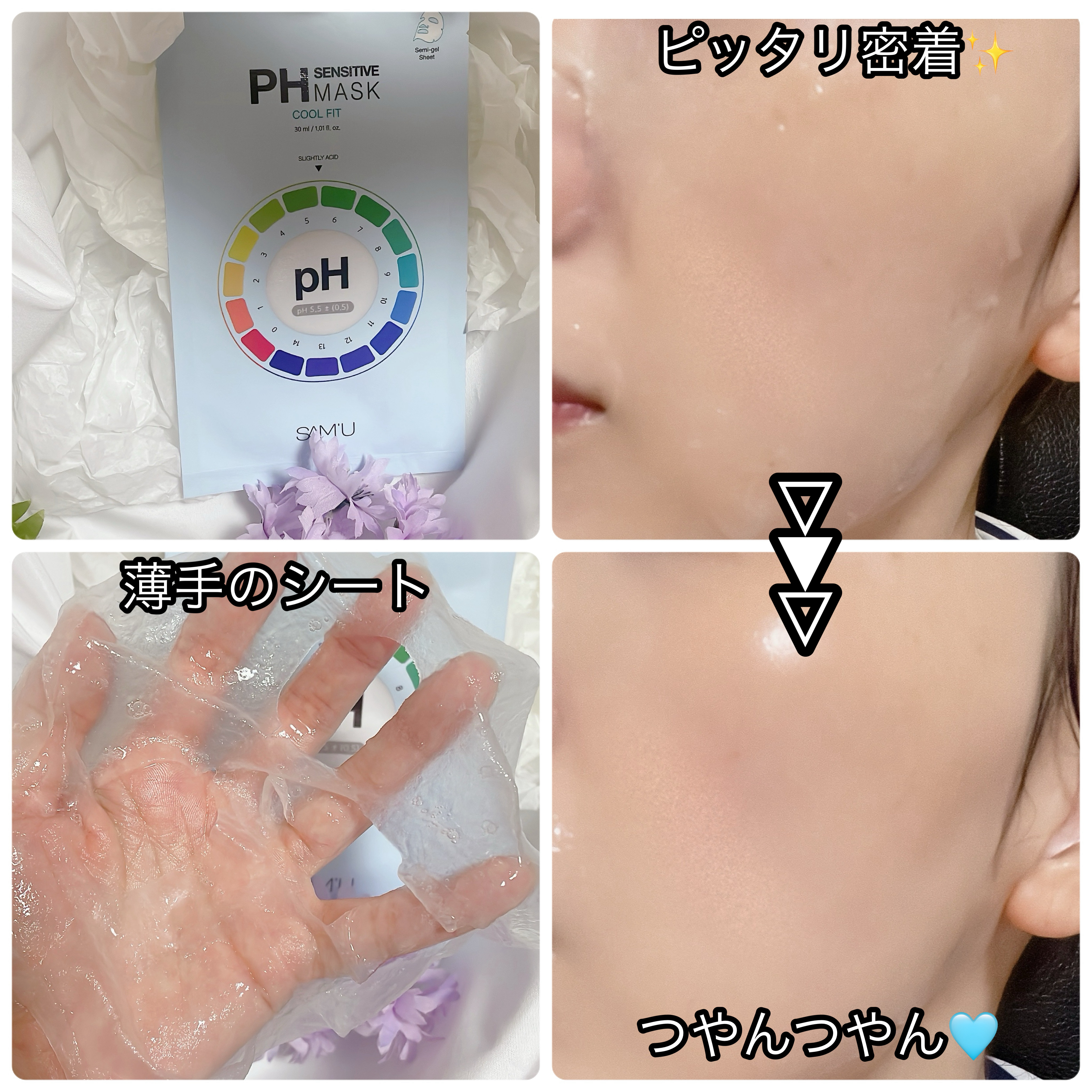 PHセンシティブマスク クールフィット 1枚入/SAM'U/シートマスク・パックを使ったクチコミ（2枚目）