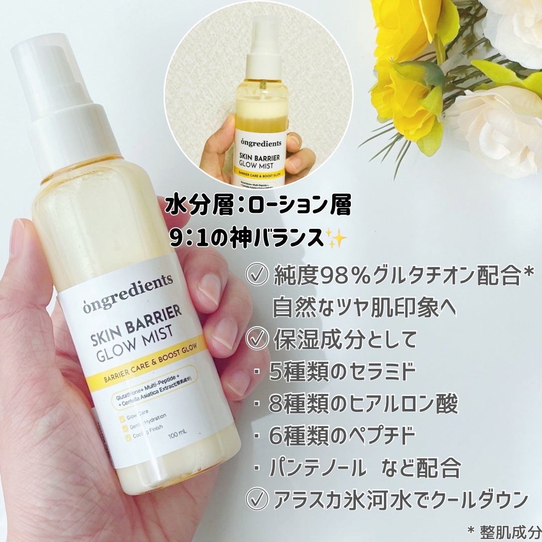 オングリディエンツ スキンバリアグローミスト/Ongredients/ミスト状化粧水を使ったクチコミ(3枚目)