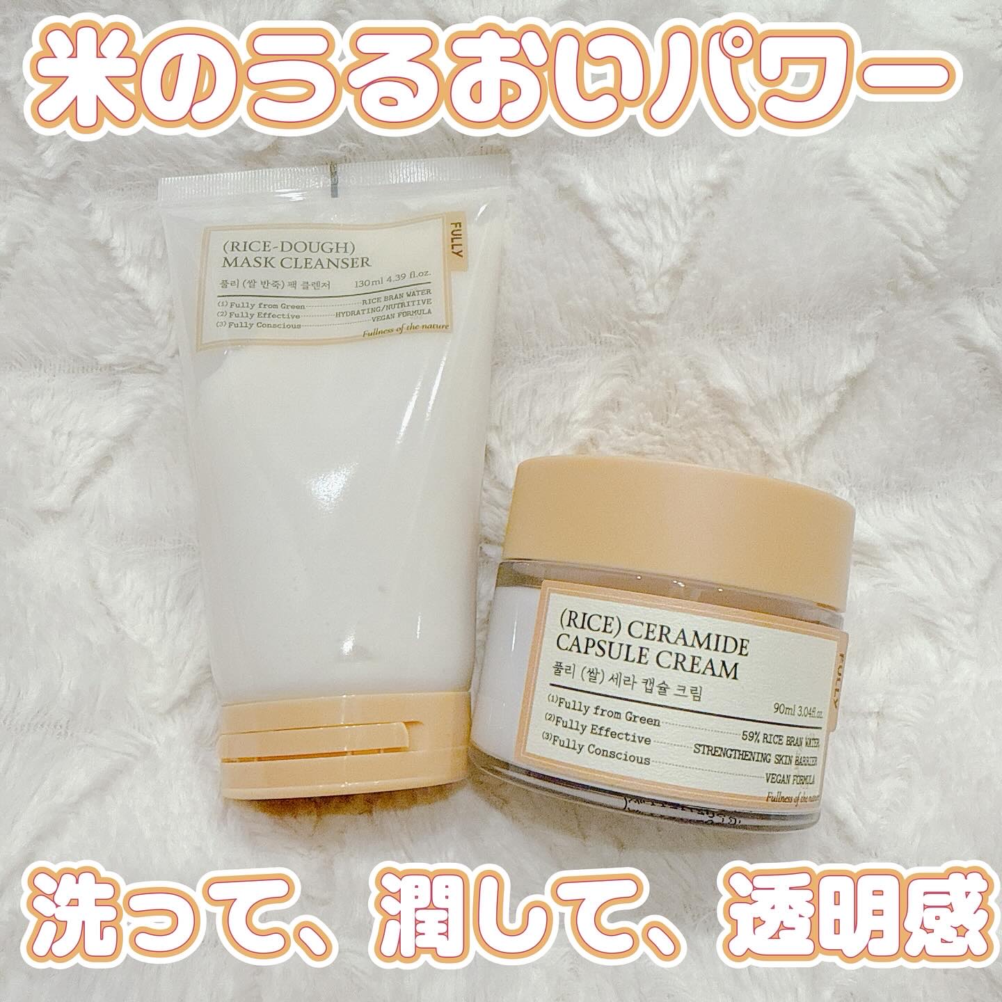 米セラミドカプセルクリーム/FULLY/フェイスクリームを使ったクチコミ（1枚目）