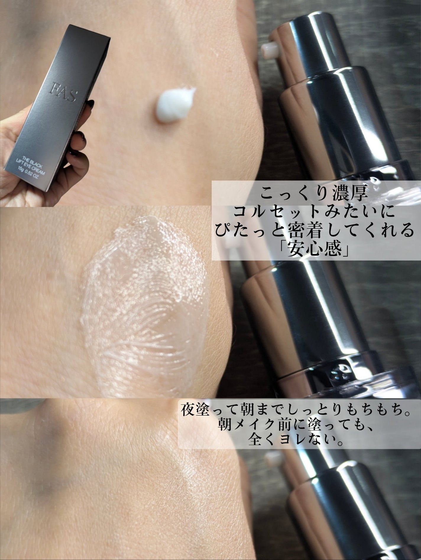 FAS ザ ブラック リフト アイクリーム/FAS/アイケア・アイクリームを使ったクチコミ(7枚目)