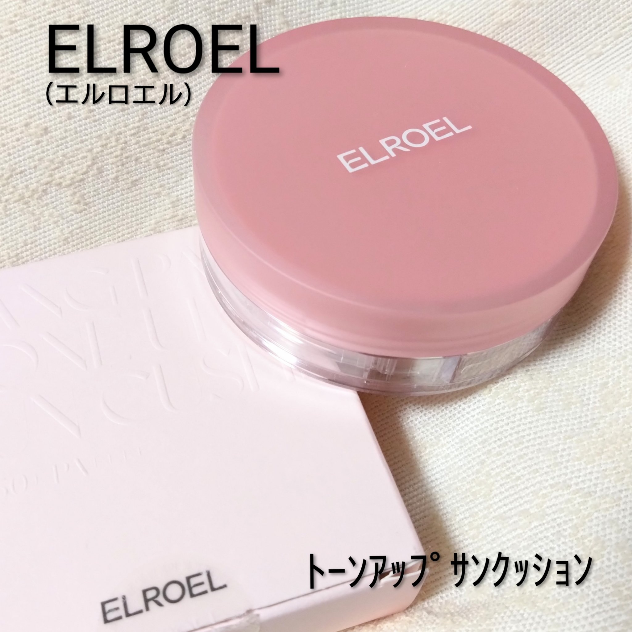 パンパン トーンアップ サンクッション/ELROEL/日焼け止めクリームを使ったクチコミ（1枚目）