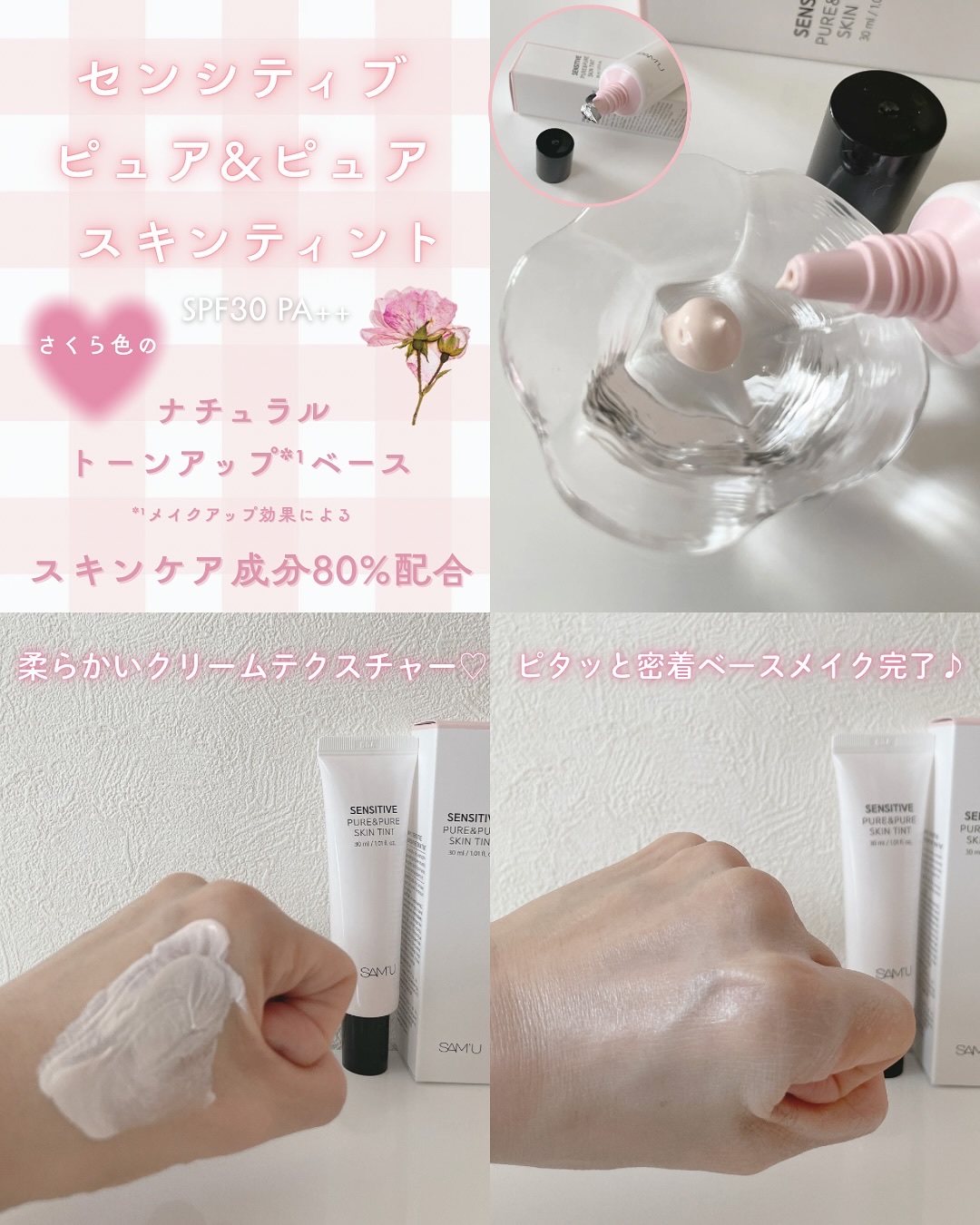 センシティブピュア＆ピュアスキンティント/SAM'U/化粧下地を使ったクチコミ（3枚目）