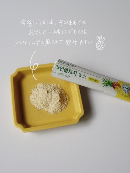 パインオロジー酵素/FOODOLOGY/酵素ドリンクを使ったクチコミ(3枚目)
