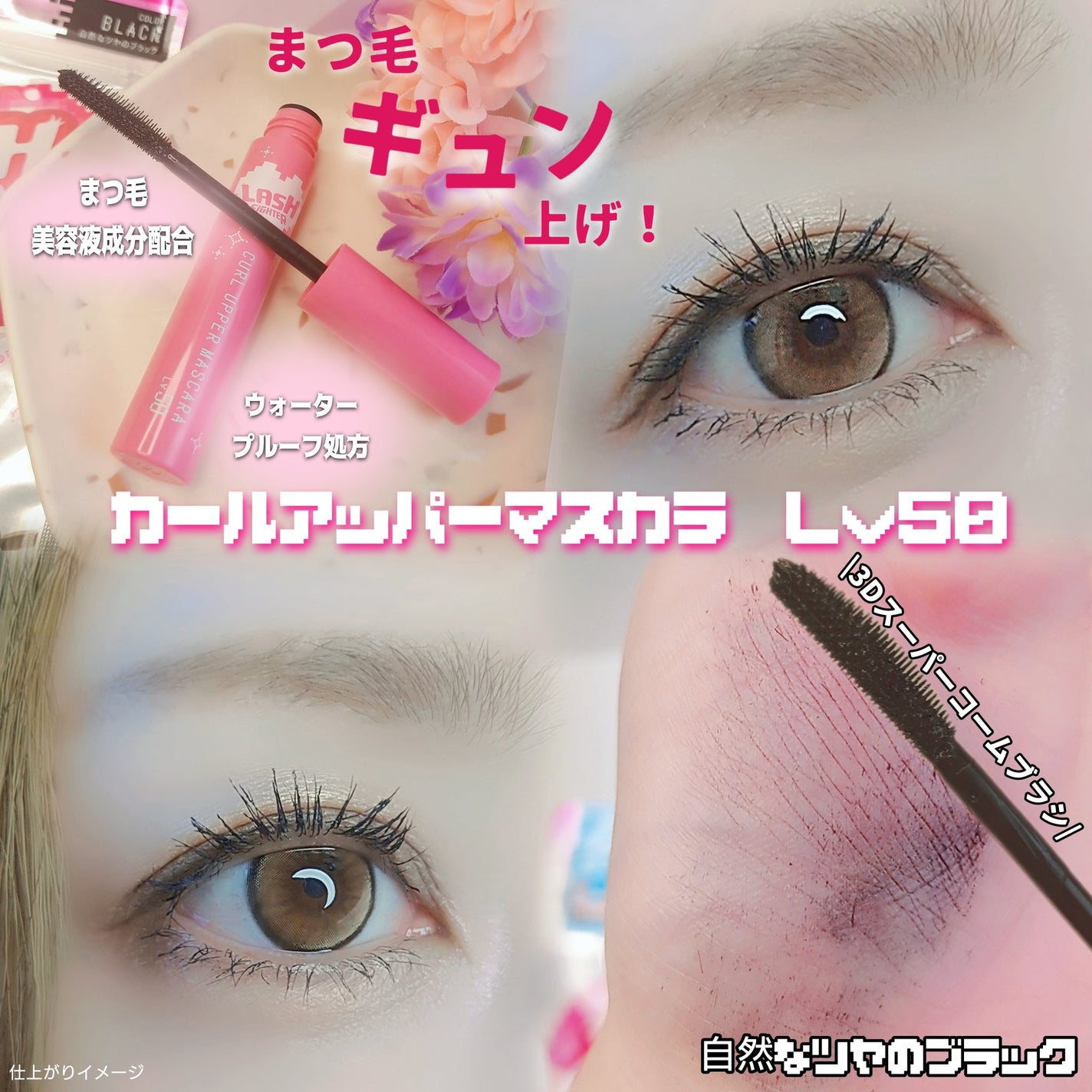 ラッシュファイター カールアッパーマスカラ Lv50/ラッシュファイター/マスカラを使ったクチコミ(2枚目)