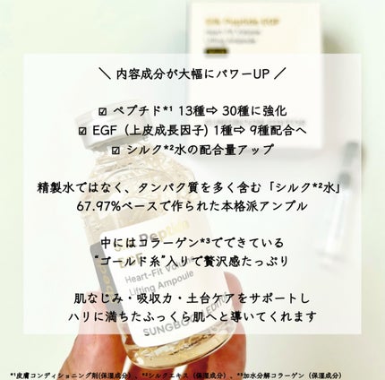 シルク ペプチド EGF ハートフィットボリューム リフティング アンプル/SUNGBOON EDITOR(成分エディター)/美容液を使ったクチコミ(2枚目)