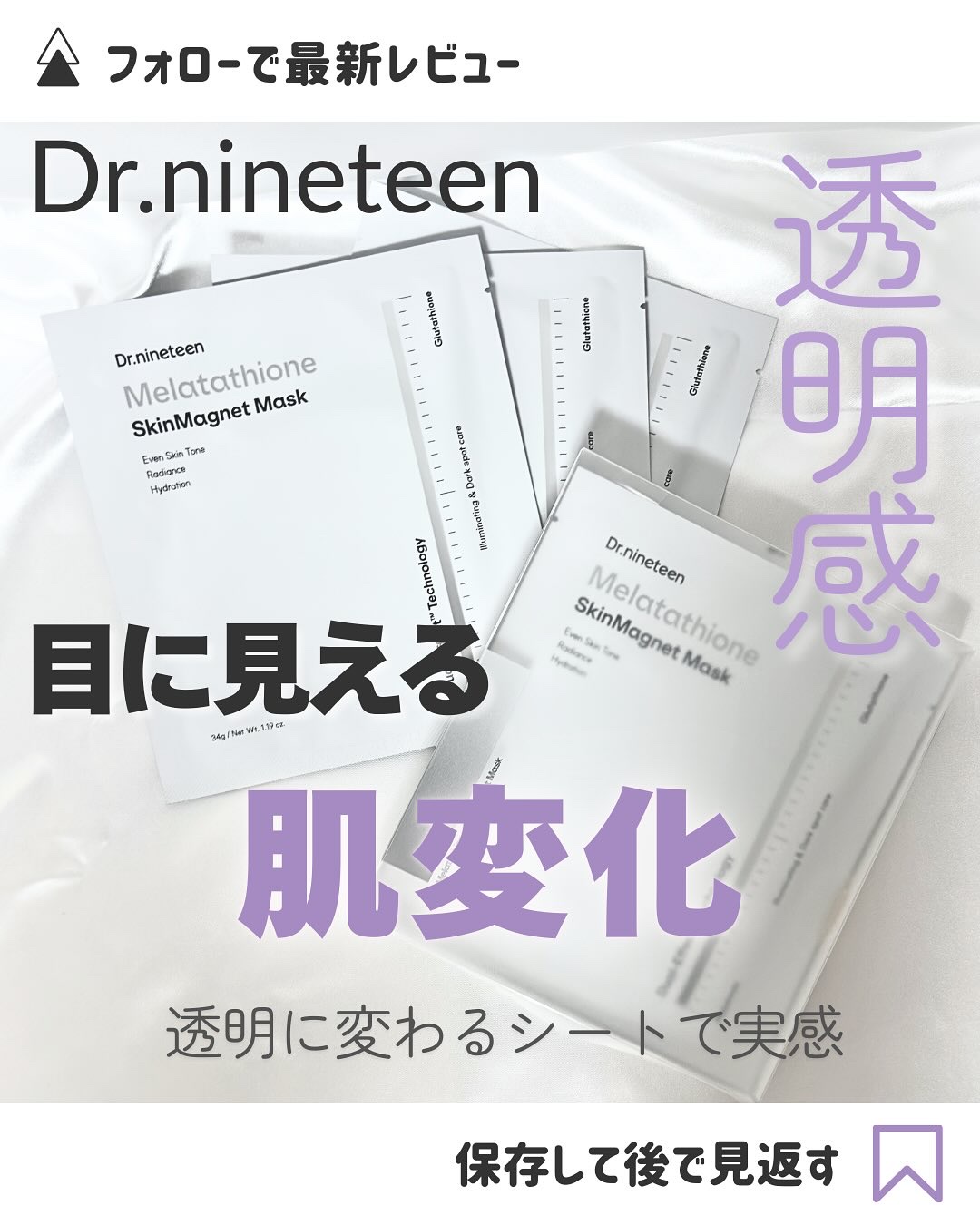 メラタチオン スキンマグネットマスク/Dr.nineteen/シートマスク・パックを使ったクチコミ（1枚目）