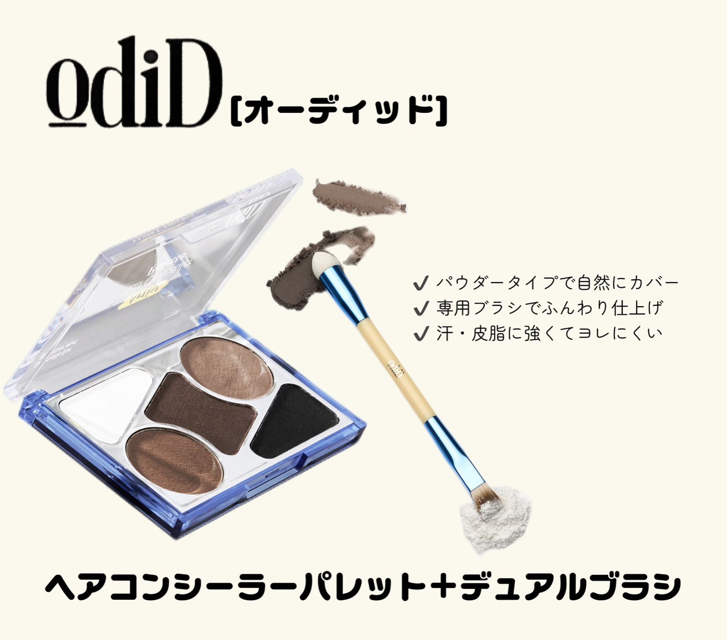 ヘアコンシーラーパレット&アーティスト デュアルブラシ/odiD/その他スタイリングを使ったクチコミ(2枚目)