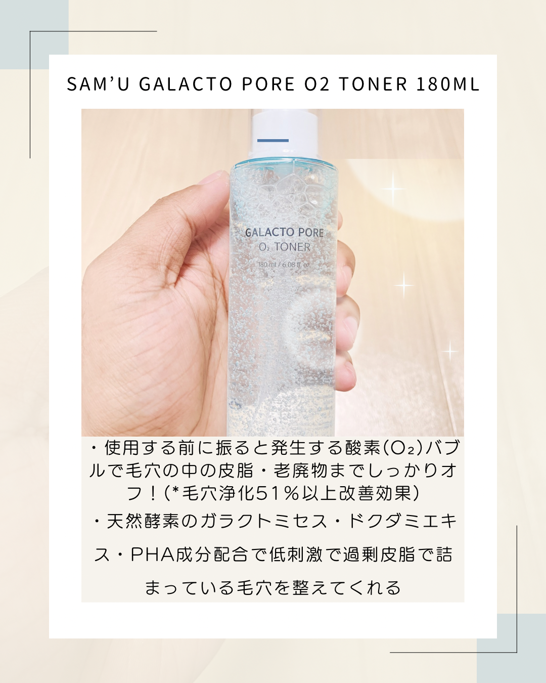 サミュ ガラクトポア オーツートナー/SAM'U/化粧水を使ったクチコミ(1枚目)