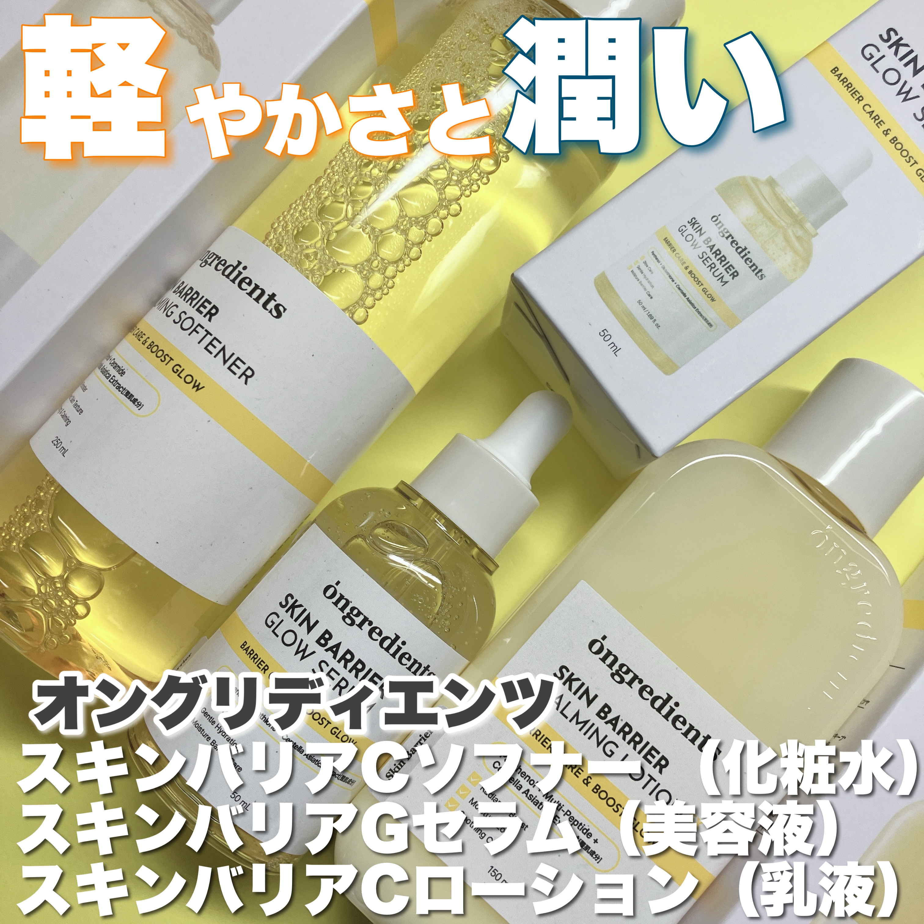 オングリディエンツ スキンバリアカーミングソフナー/Ongredients/化粧水を使ったクチコミ（1枚目）