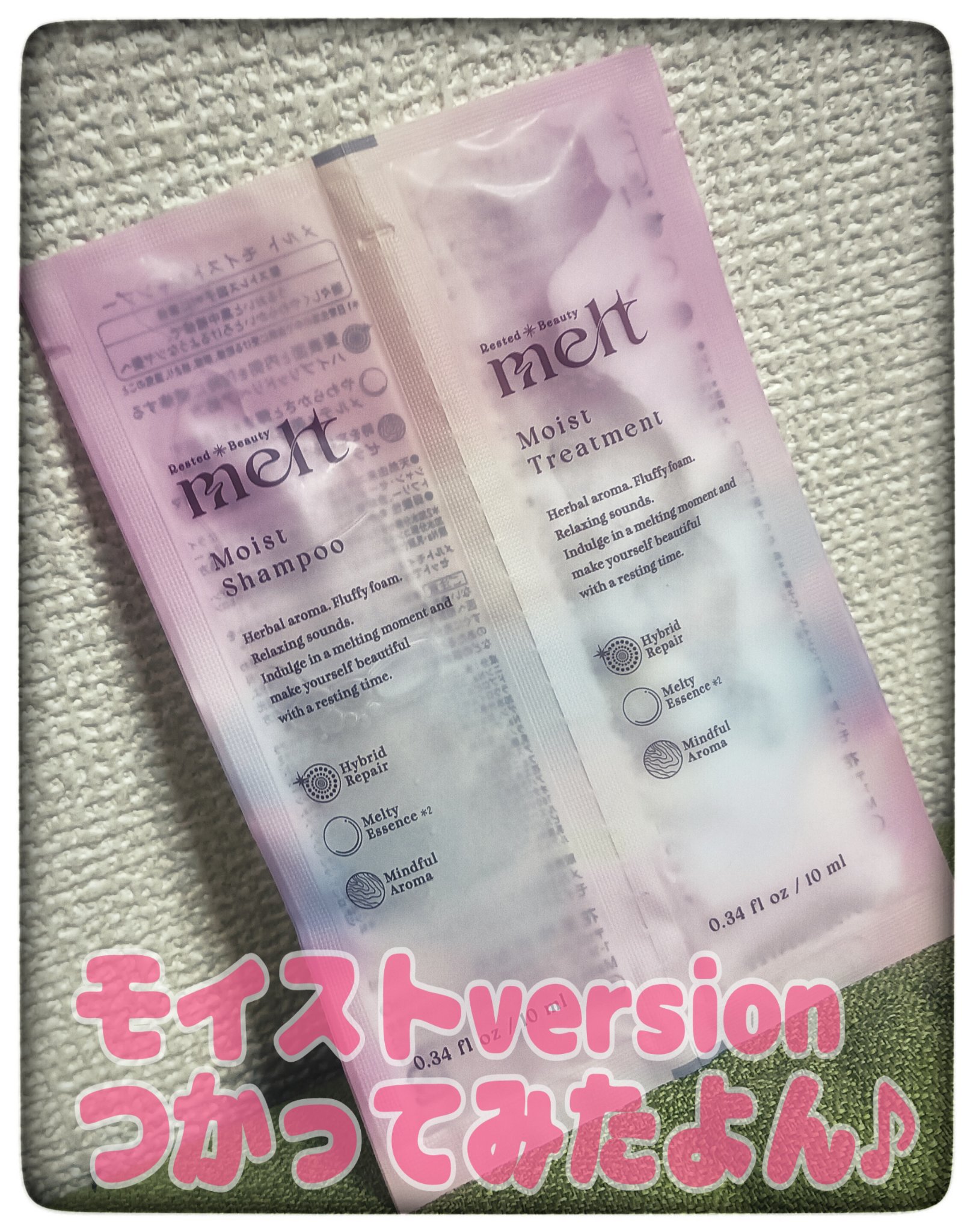 メルト モイストシャンプー／トリートメント ピロー(シャンプー10ml+トリートメント10ml)/melt/市販シャンプーを使ったクチコミ（1枚目）
