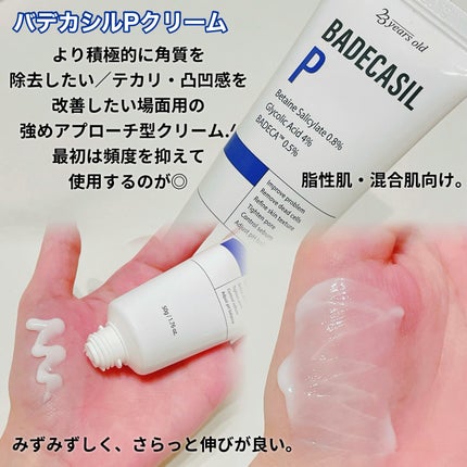 バデカシルDクリーム/23years old/フェイスクリームを使ったクチコミ(4枚目)