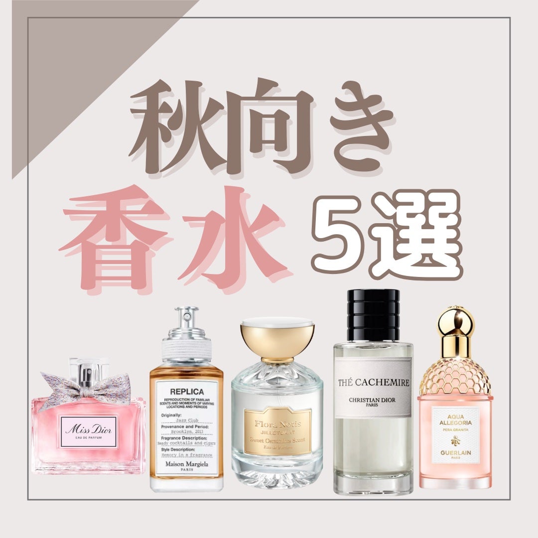 ラ コレクシオン プリヴェ クリスチャン ディオール テ カシミア オードゥ パルファン/Dior/香水(レディース)を使ったクチコミ(1枚目)