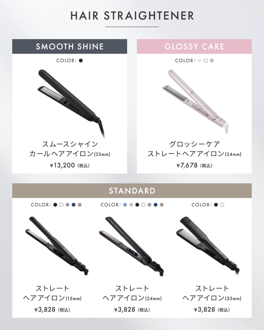 SALONIA(サロニア)公式アカウント on LIPS 「サロニアのストレートアイロン一覧をご紹介👩🏫✧˖実はプレート..」(1枚目)