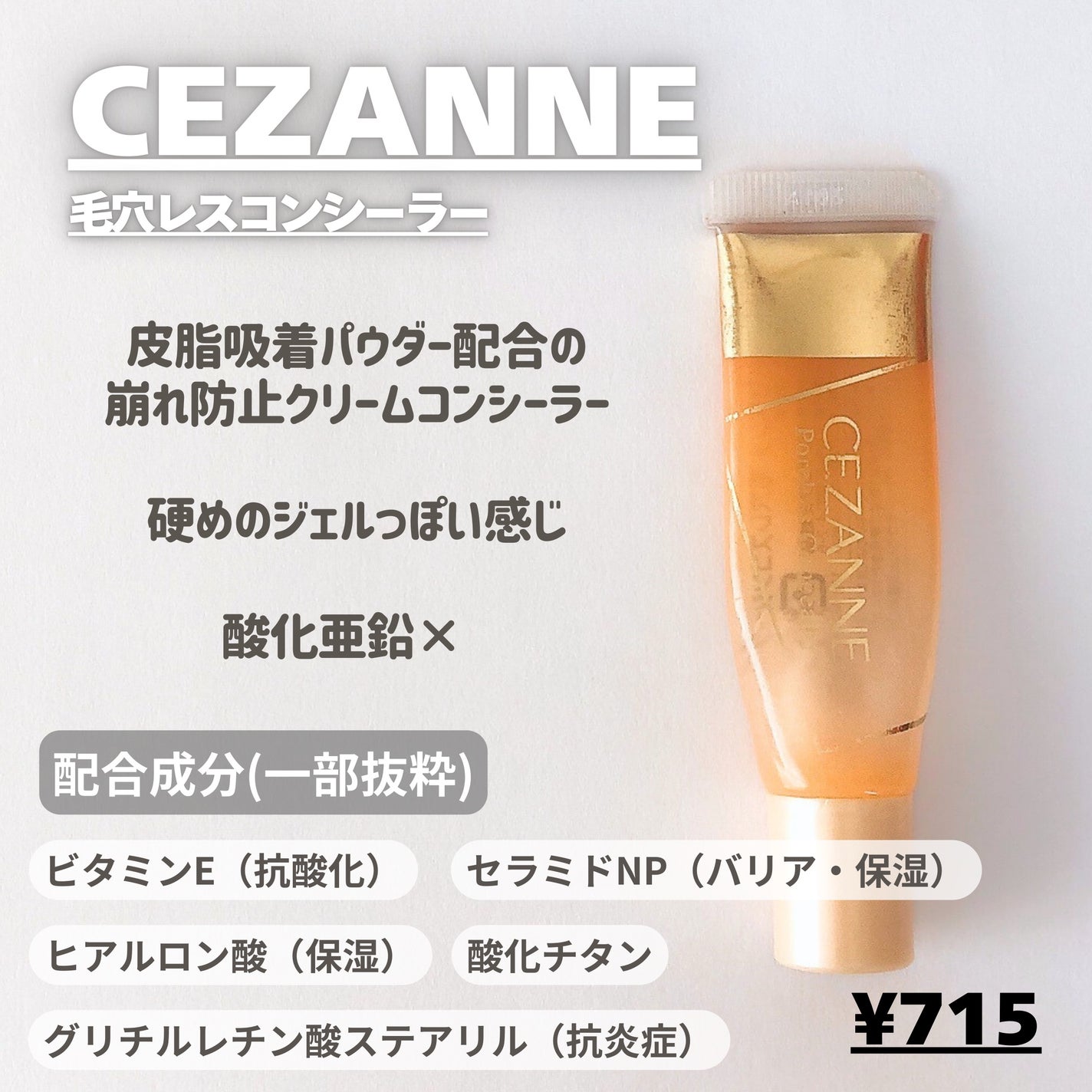 毛穴レスコンシーラー/CEZANNE/クリームコンシーラーを使ったクチコミ(4枚目)