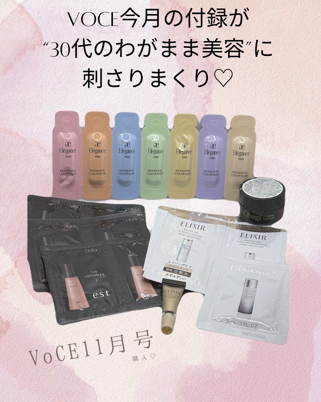 VOCE 2025年11⽉号〈通常版〉/VoCE (ヴォーチェ)/雑誌を使ったクチコミ(1枚目)