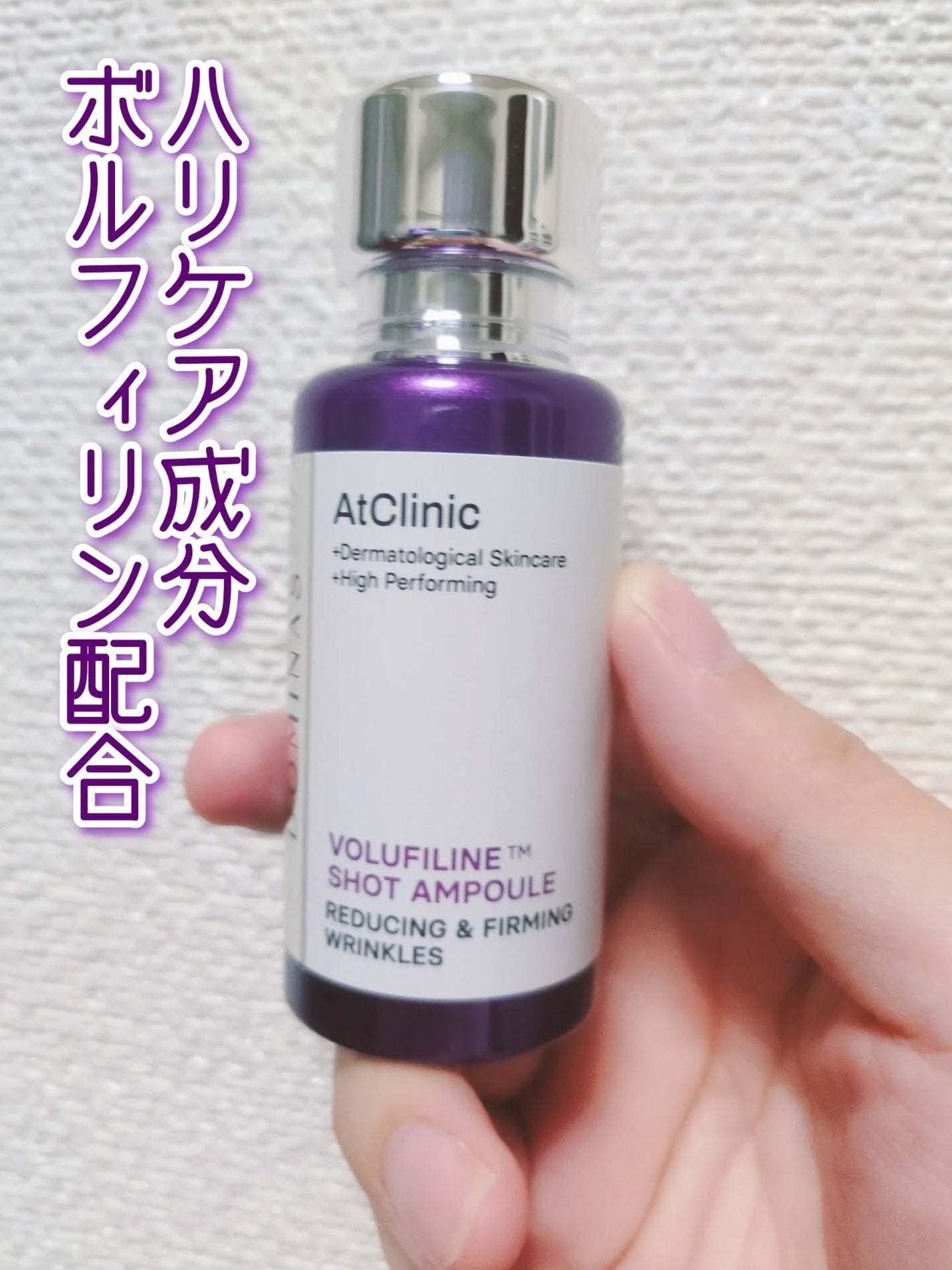 アットクリニックリンクルショットアンプル/DOMINAS/美容液を使ったクチコミ(1枚目)