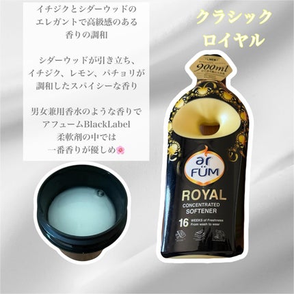 BLACK LABEL クラシック ロイヤル イチジクとシダーウッドの香り/arFUM/柔軟剤を使ったクチコミ(2枚目)