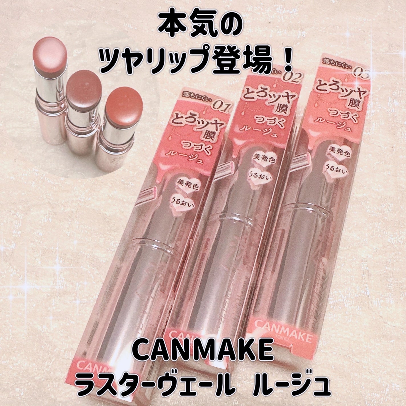 ラスターヴェールルージュ/キャンメイク/口紅を使ったクチコミ(1枚目)