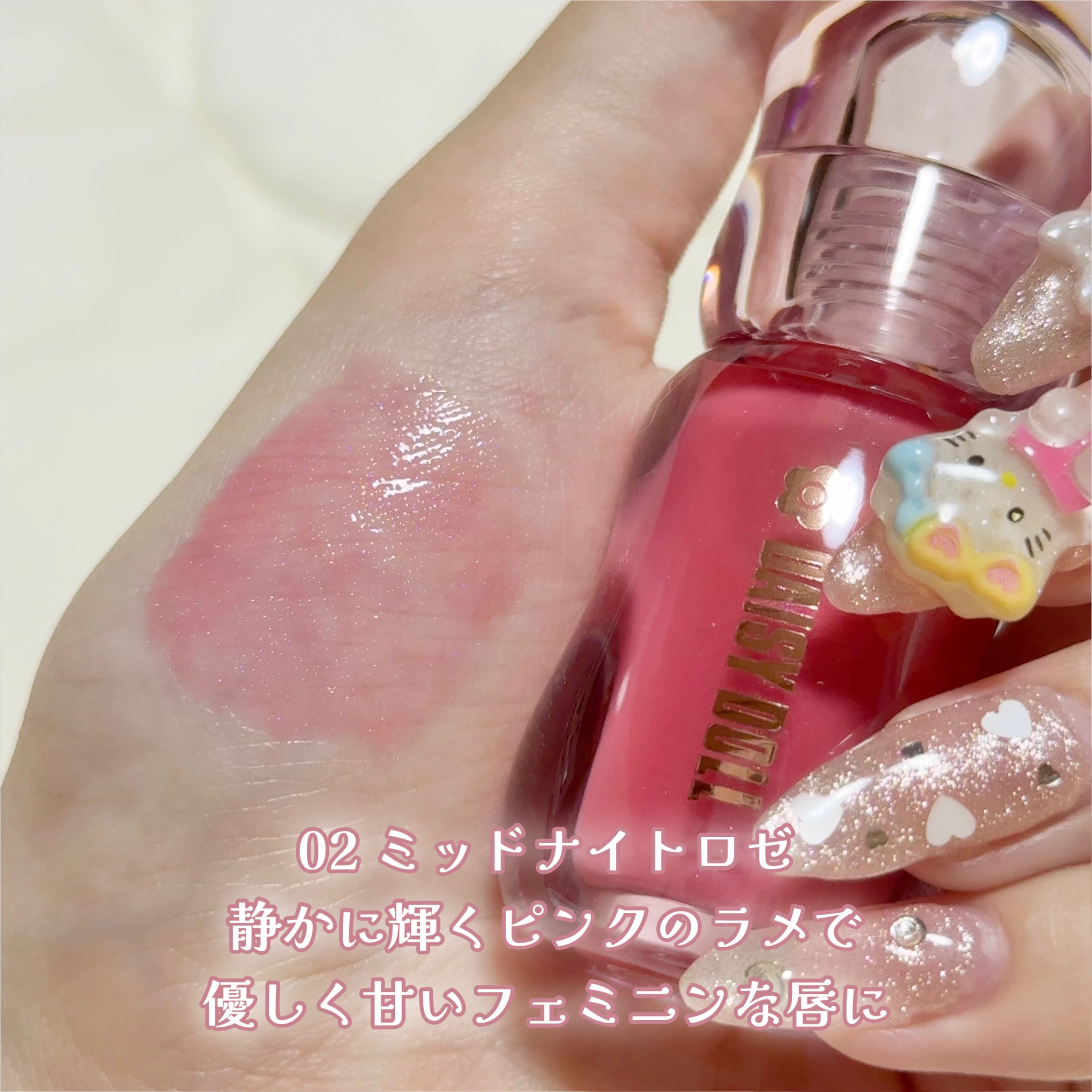 ジュエリー シロップ グロス/DAISY DOLL by MARY QUANT/リップグロスを使ったクチコミ（2枚目）