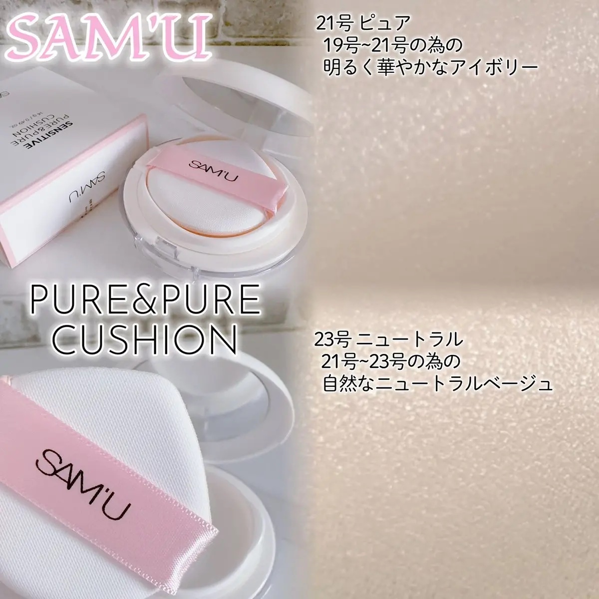 センシティブピュア＆ピュアスキンティント/SAM'U/化粧下地を使ったクチコミ（3枚目）