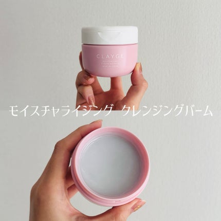 モイスチャライジング クレンジングバーム/CLAYGE/クレンジングバームを使ったクチコミ(2枚目)