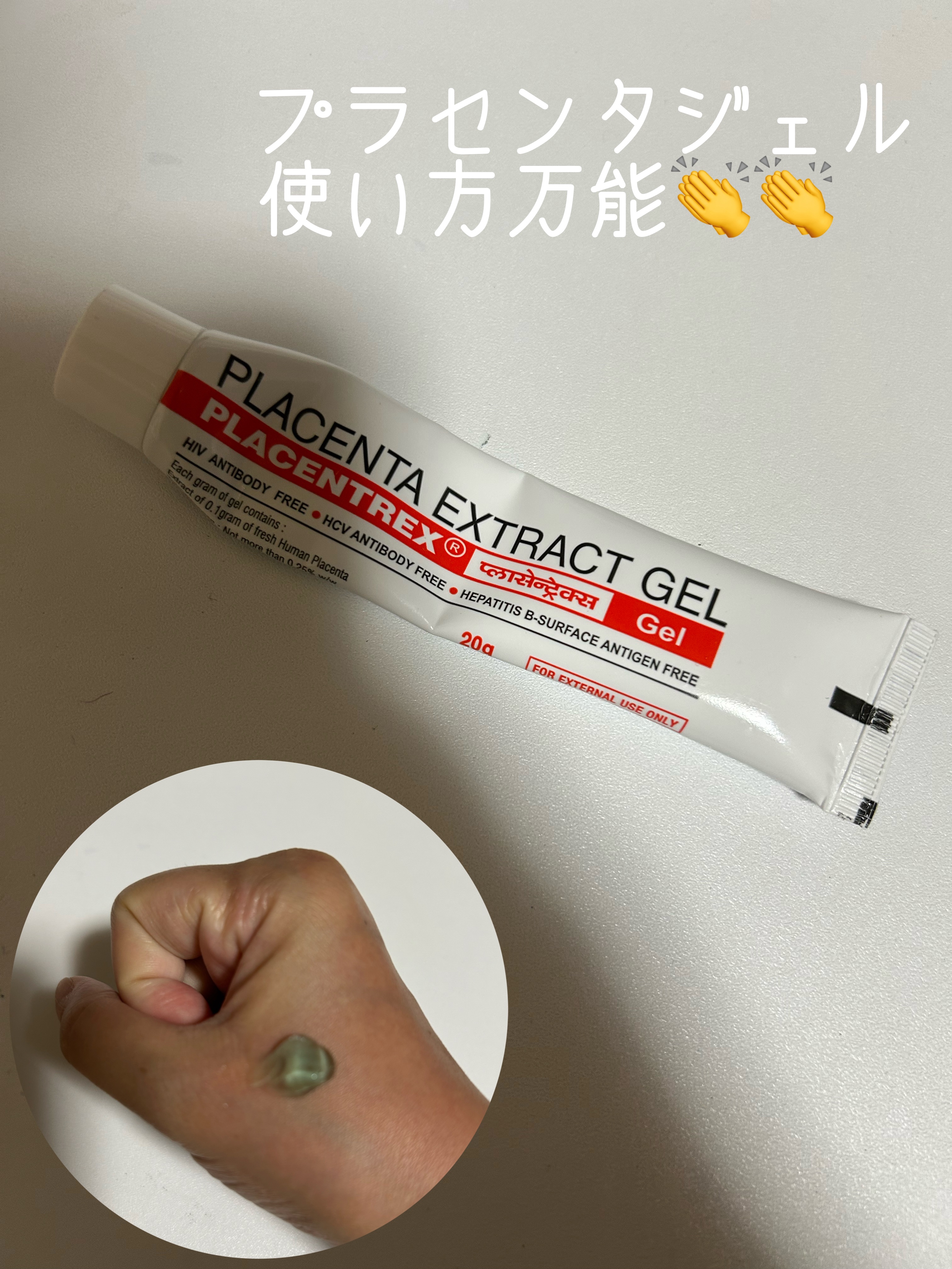 PLACENTREX EXTRACT GEL（ヒトプラセンタジェル）/Placentrex/その他を使ったクチコミ（1枚目）
