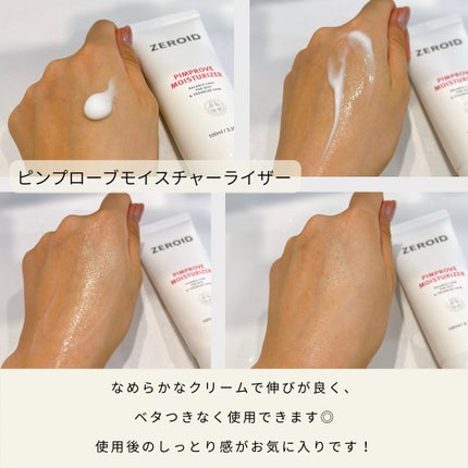 ピンプローブモイスチャーライザー/ZEROID/フェイスクリームを使ったクチコミ(2枚目)
