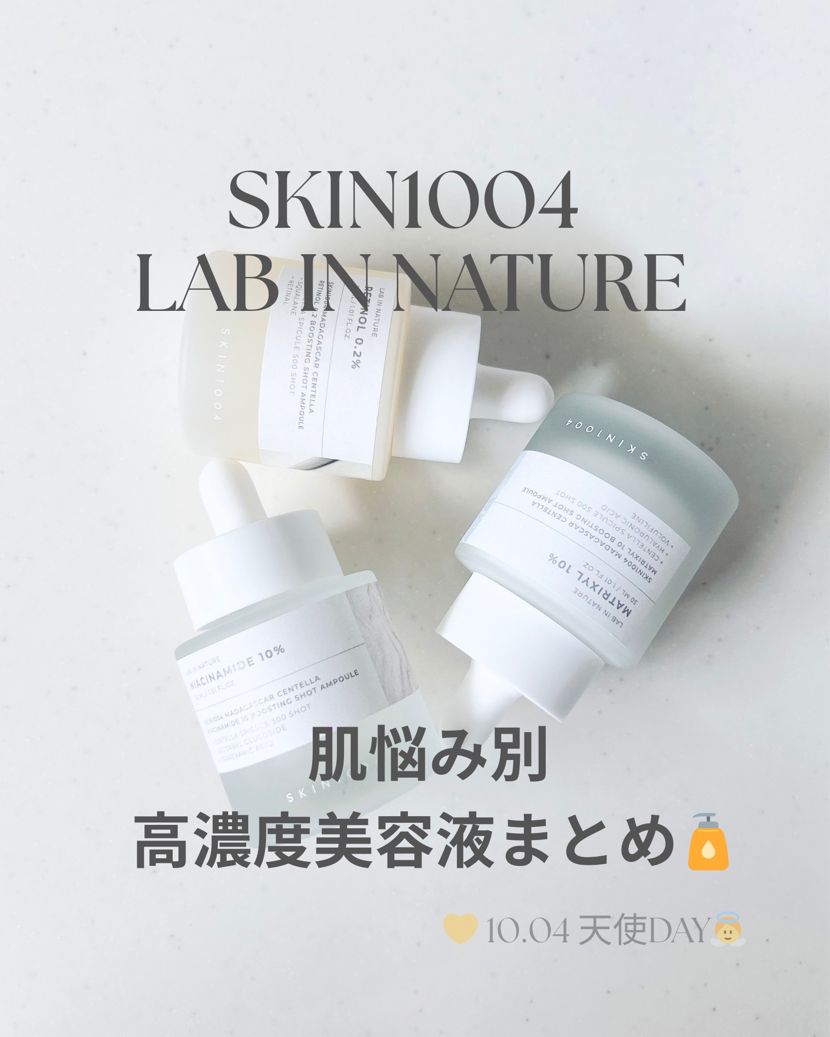 レチノール 0.2 ブースティングショット アンプル/SKIN1004/美容液を使ったクチコミ（1枚目）