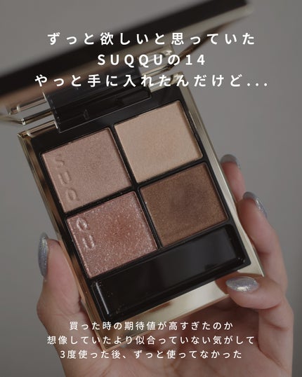 【新品未使用】SUQQU シグニチャーカラーアイズ 14 シグニチャー カラー アイズ 14 夕琥箔 -YUUKOHAKU / SUQQU