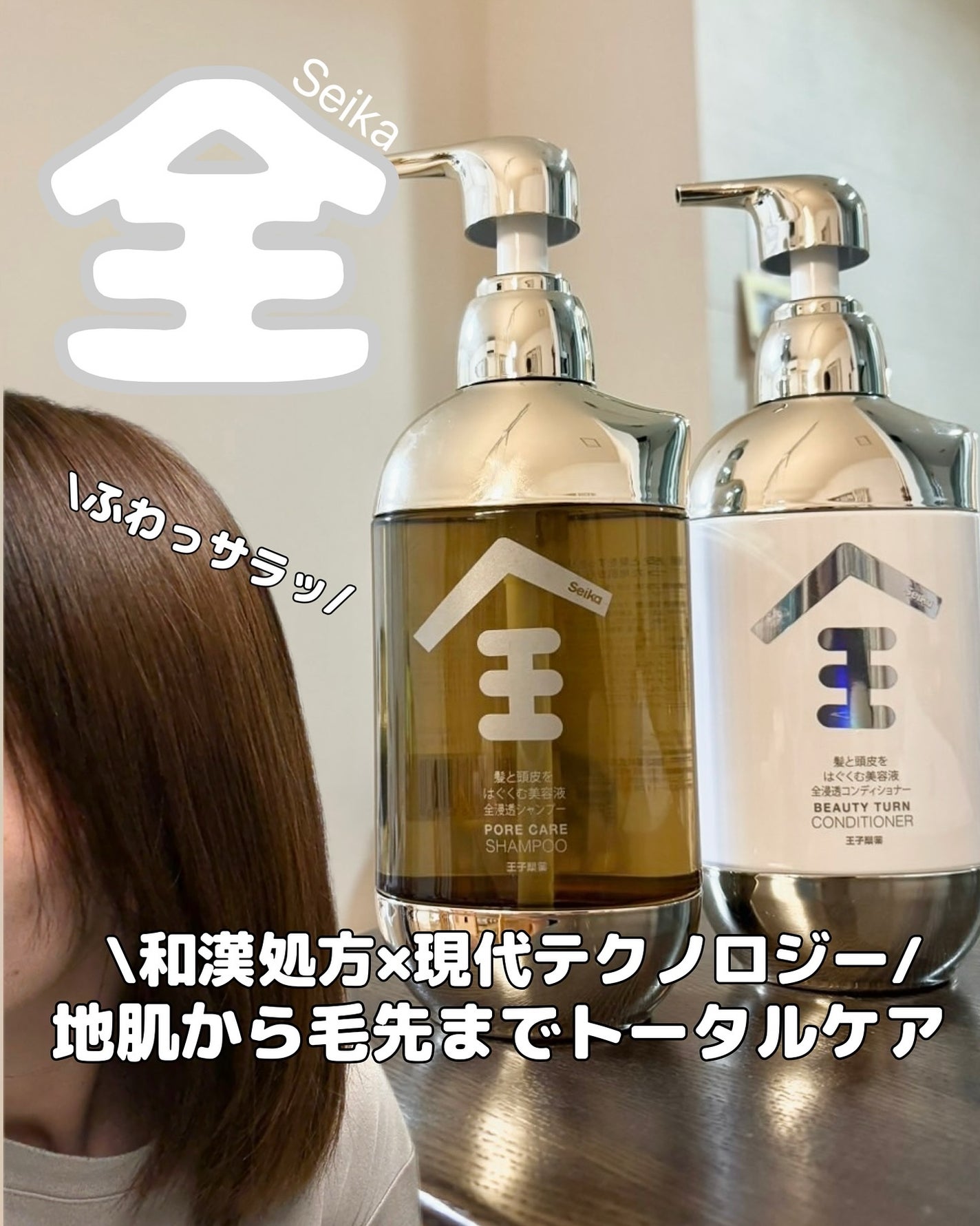 Seika 全 シャンプー/王子製薬/市販シャンプーを使ったクチコミ(1枚目)