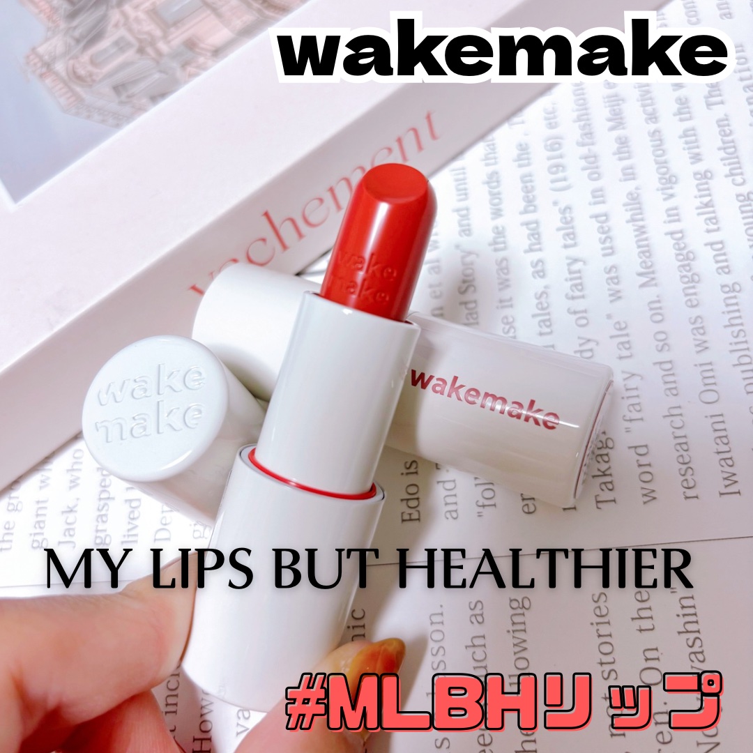 ヘルシーに魅せる #MLBHリップ 💋
𝕨𝕒𝕜𝕖𝕞𝕒𝕜𝕖
〝ヘルシーグロウバームスティック〟🌟

韓国🇰🇷オリーブヤングで大人気の 𝕨𝕒𝕜𝕖𝕞𝕒𝕜𝕖 がリブランディング❗️
2015年にデビュー、20