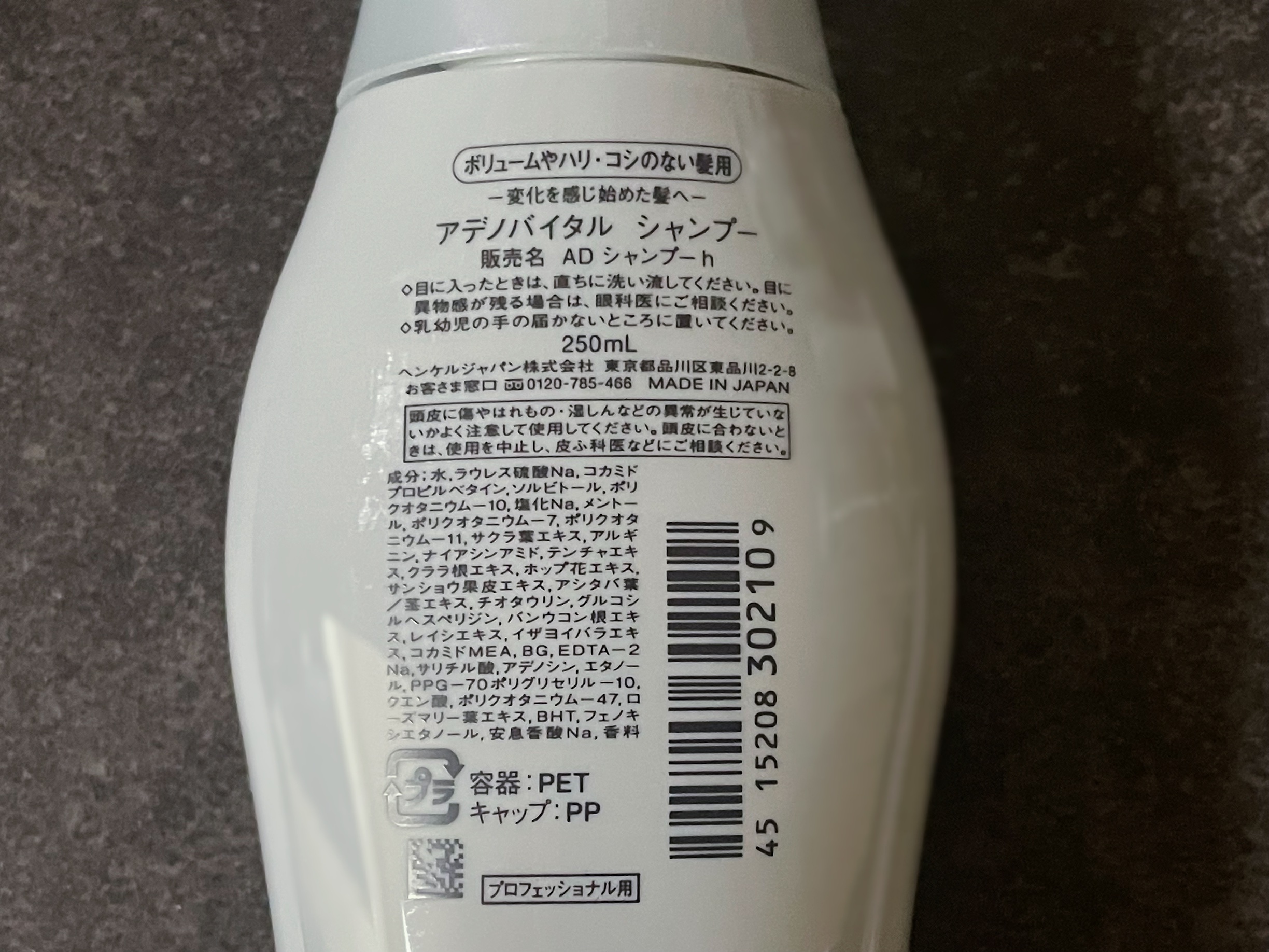 アデノバイタル  シャンプー/サブリミック/サロンシャンプーを使ったクチコミ（2枚目）