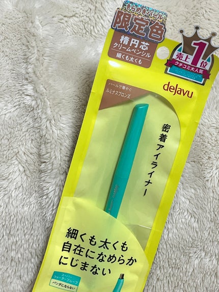 「密着アイライナー」クリームペンシル/デジャヴュ/ペンシルアイライナーを使ったクチコミ(1枚目)