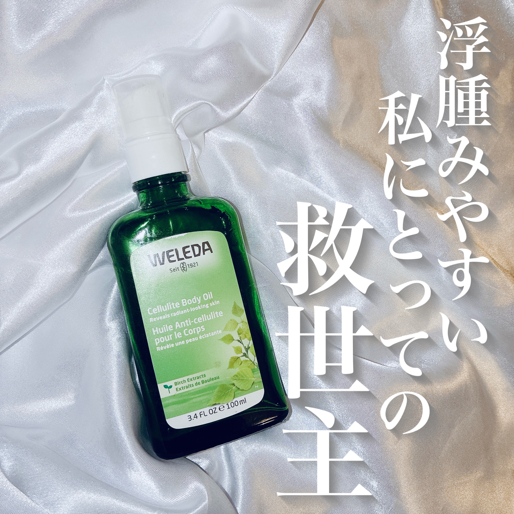 ホワイトバーチ ボディオイル 100ml/WELEDA/ボディオイルを使ったクチコミ（1枚目）