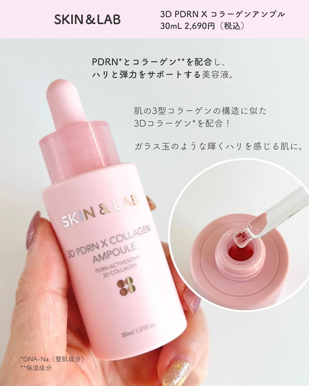 3D PDRN X コラーゲンアンプル/SKIN&LAB/美容液を使ったクチコミ（2枚目）