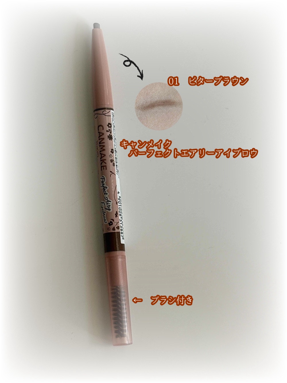 パーフェクトエアリーアイブロウ/キャンメイク/アイブロウペンシルを使ったクチコミ（1枚目）
