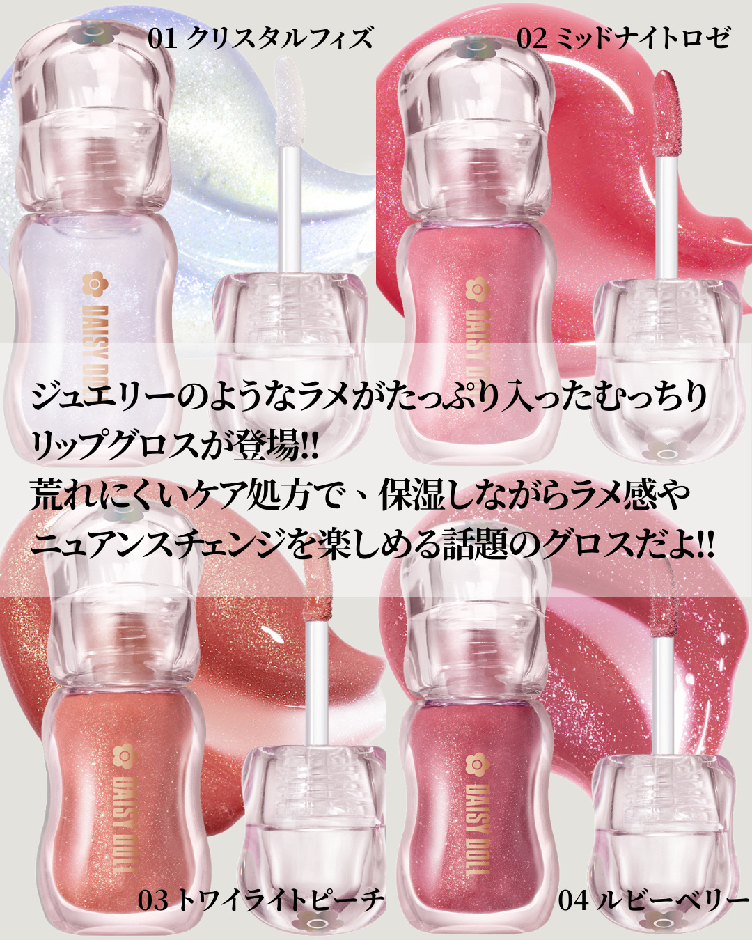 ジュエリー シロップ グロス/DAISY DOLL by MARY QUANT/リップグロスを使ったクチコミ（3枚目）