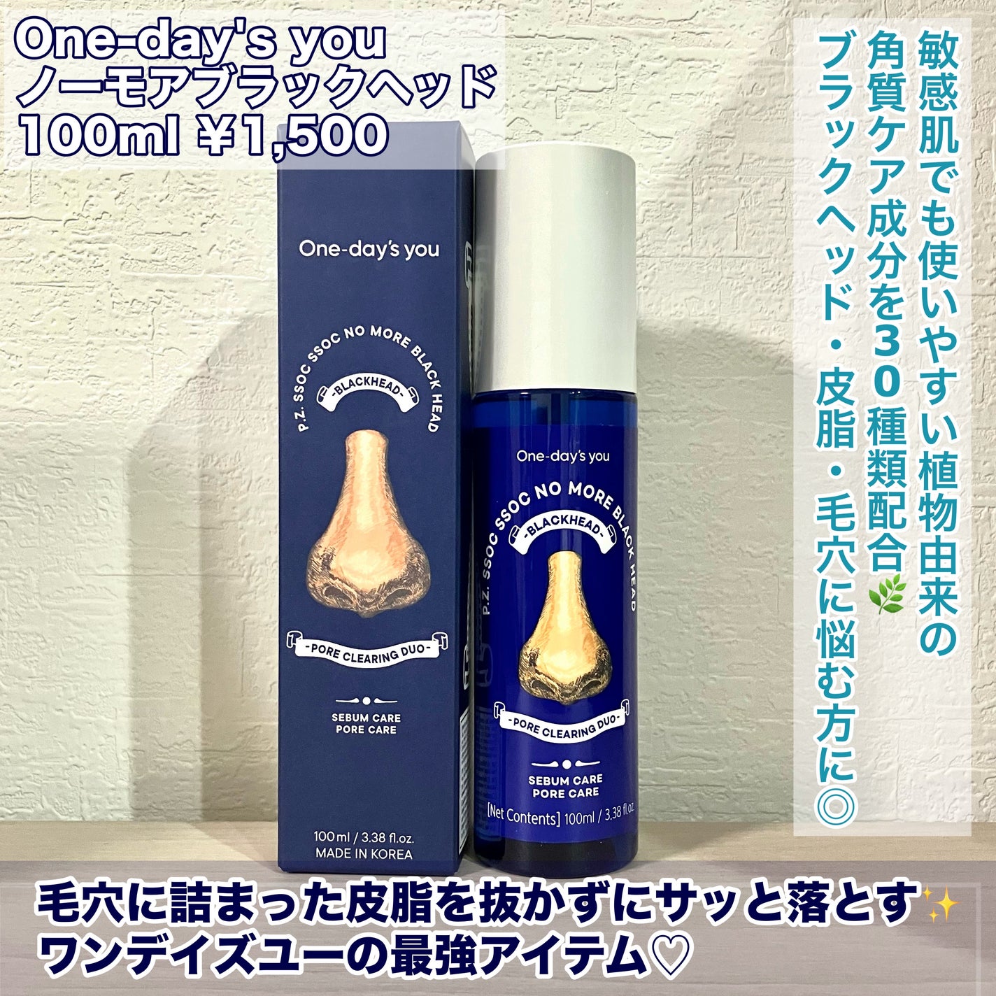 ノーモアブラックヘッド(ノーズピーリング)/One-day's you/スクラブ・ゴマージュを使ったクチコミ(2枚目)