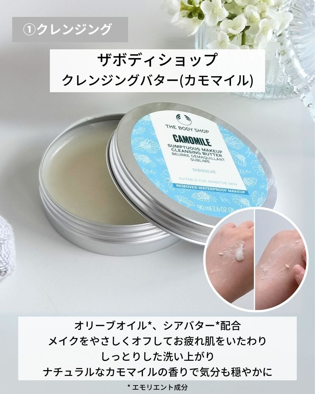 カモマイル サンプチュアス クレンジングバター/THE BODY SHOP/クレンジングバームを使ったクチコミ(2枚目)