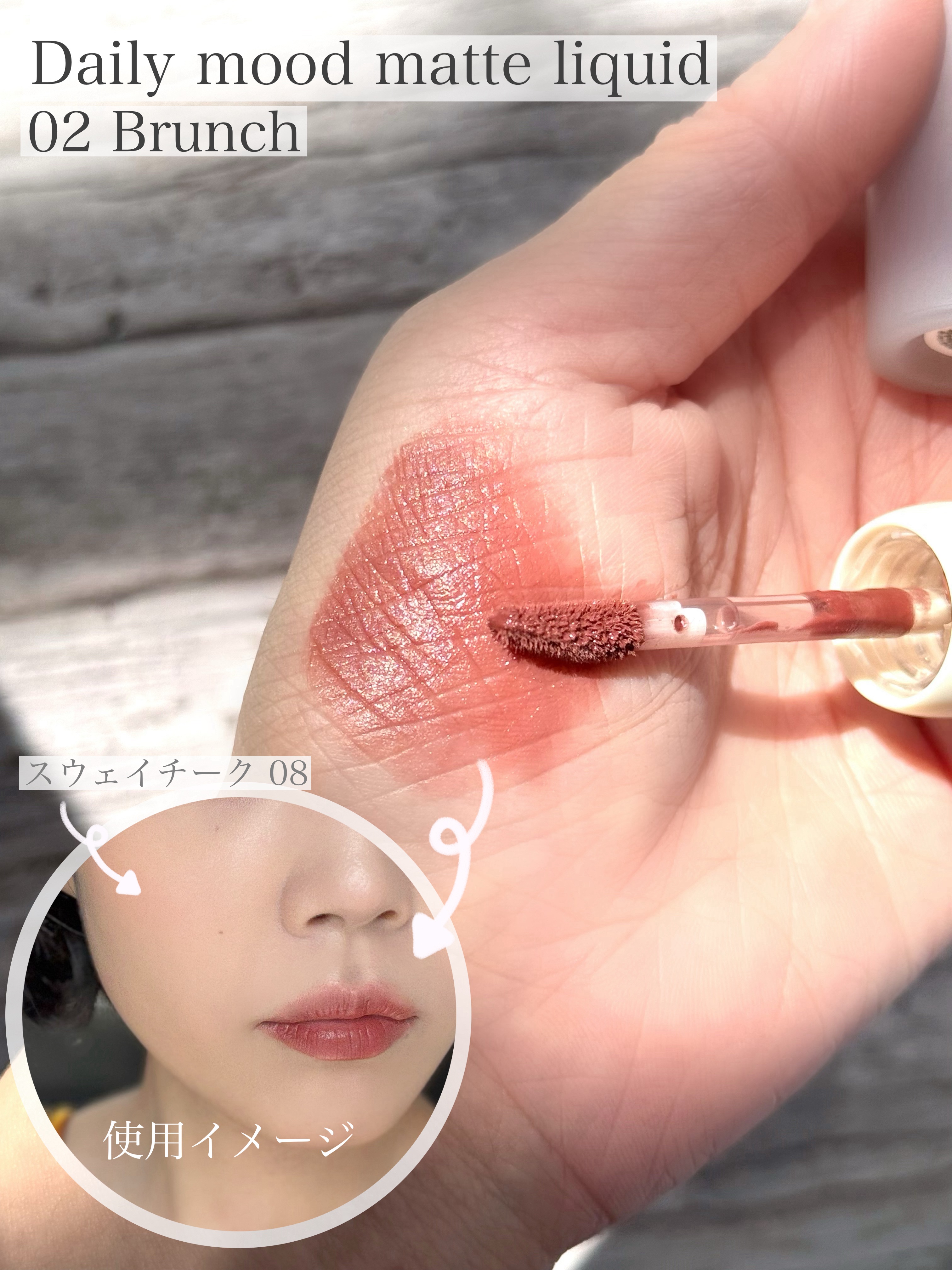 デイリームードマットリキッド #2ブランチ/nuegray/リップグロスを使ったクチコミ（2枚目）